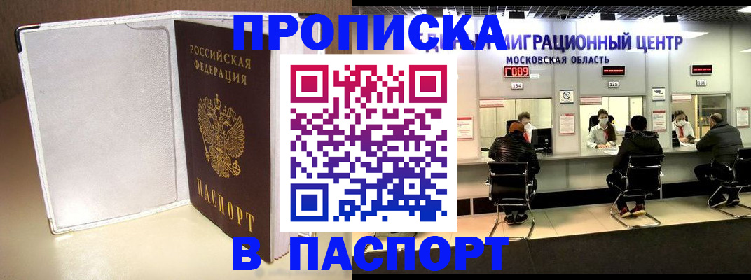 прописка ребенка в Невельске