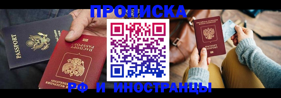 прописка в Невельске