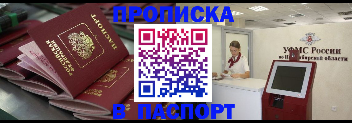 прописка для работы в Невельске