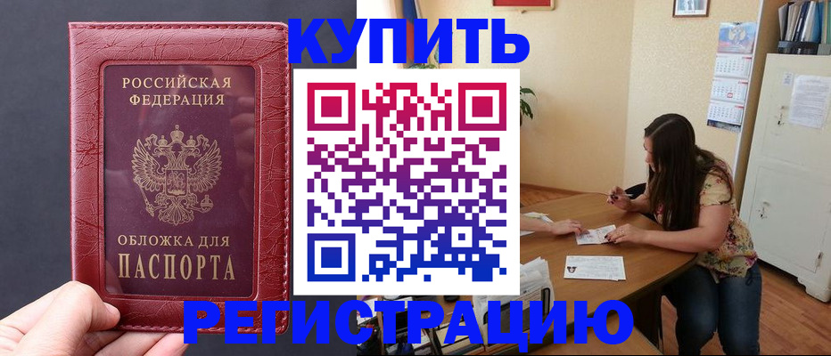 временная регистрация 2025 в Невельске