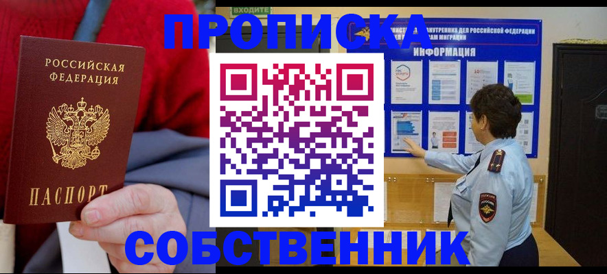 прописка для работы в Невельске